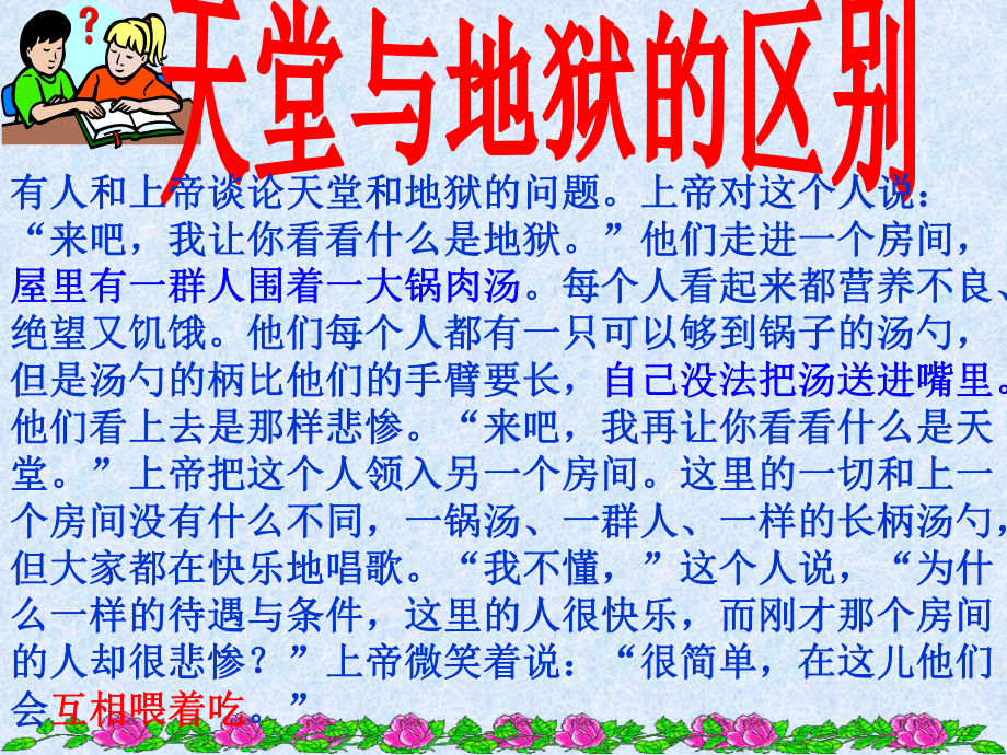 山東省利津縣第一實驗學(xué)校八年級政治上冊 競爭不忘合作課件 魯教課件_第1頁