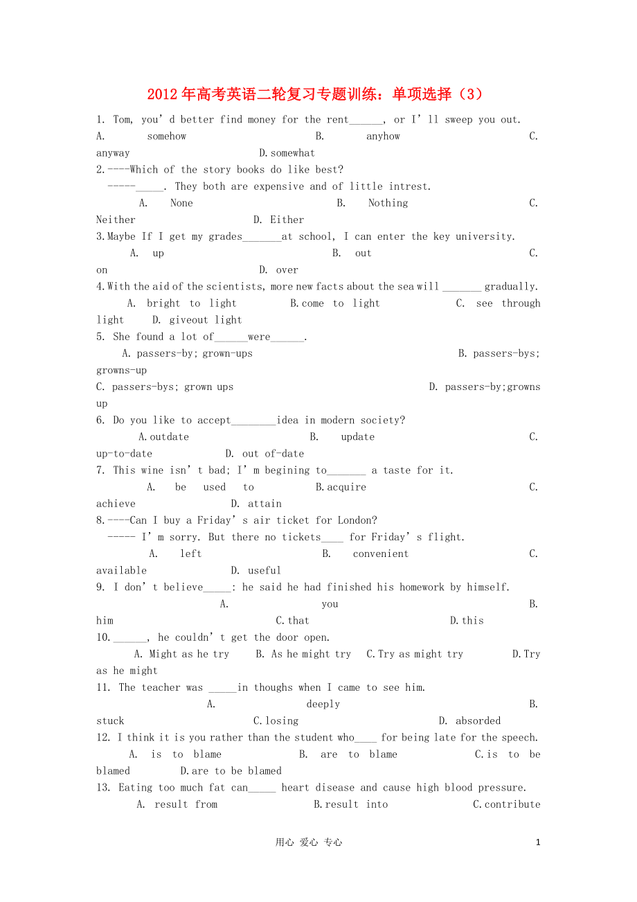 2012年高考英語二輪復(fù)習(xí) 專題訓(xùn)練 單項(xiàng)選擇（3）含詳解_第1頁