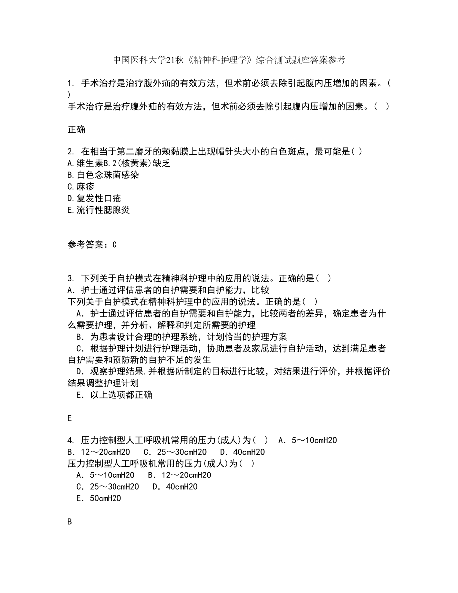 中国医科大学21秋《精神科护理学》综合测试题库答案参考96_第1页