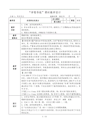 《11、永遠(yuǎn)的白衣戰(zhàn)士》課時教學(xué)設(shè)計(jì)說明