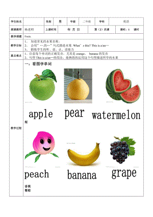 英语中各种水果的教案模板