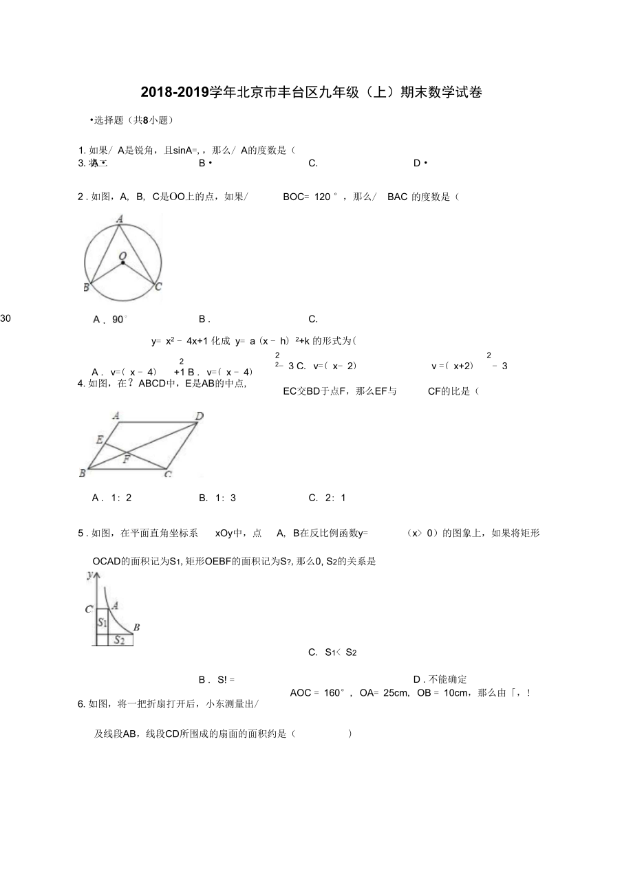 北京市丰台区九年级上期末数学试卷含答解析_第1页