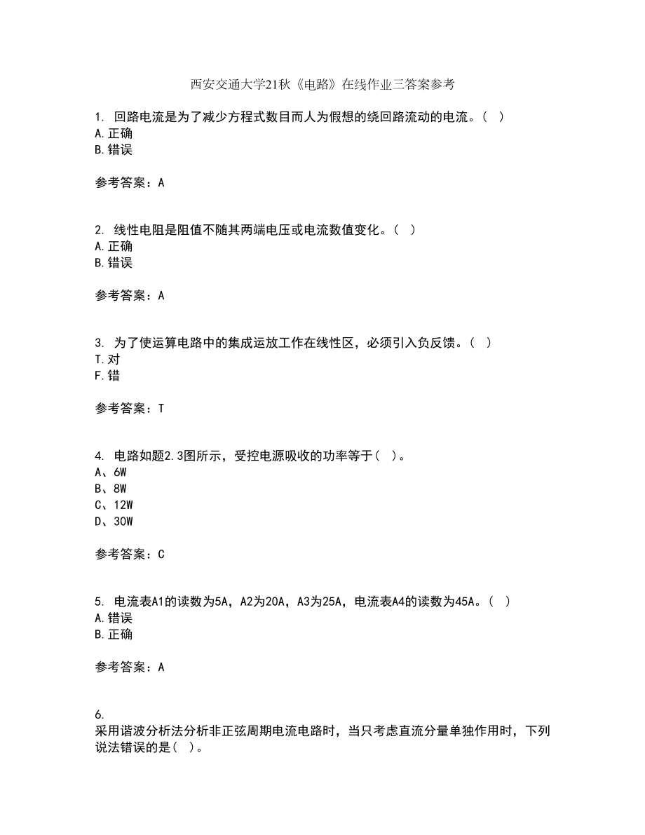 西安交通大学21秋《电路》在线作业三答案参考65_第1页