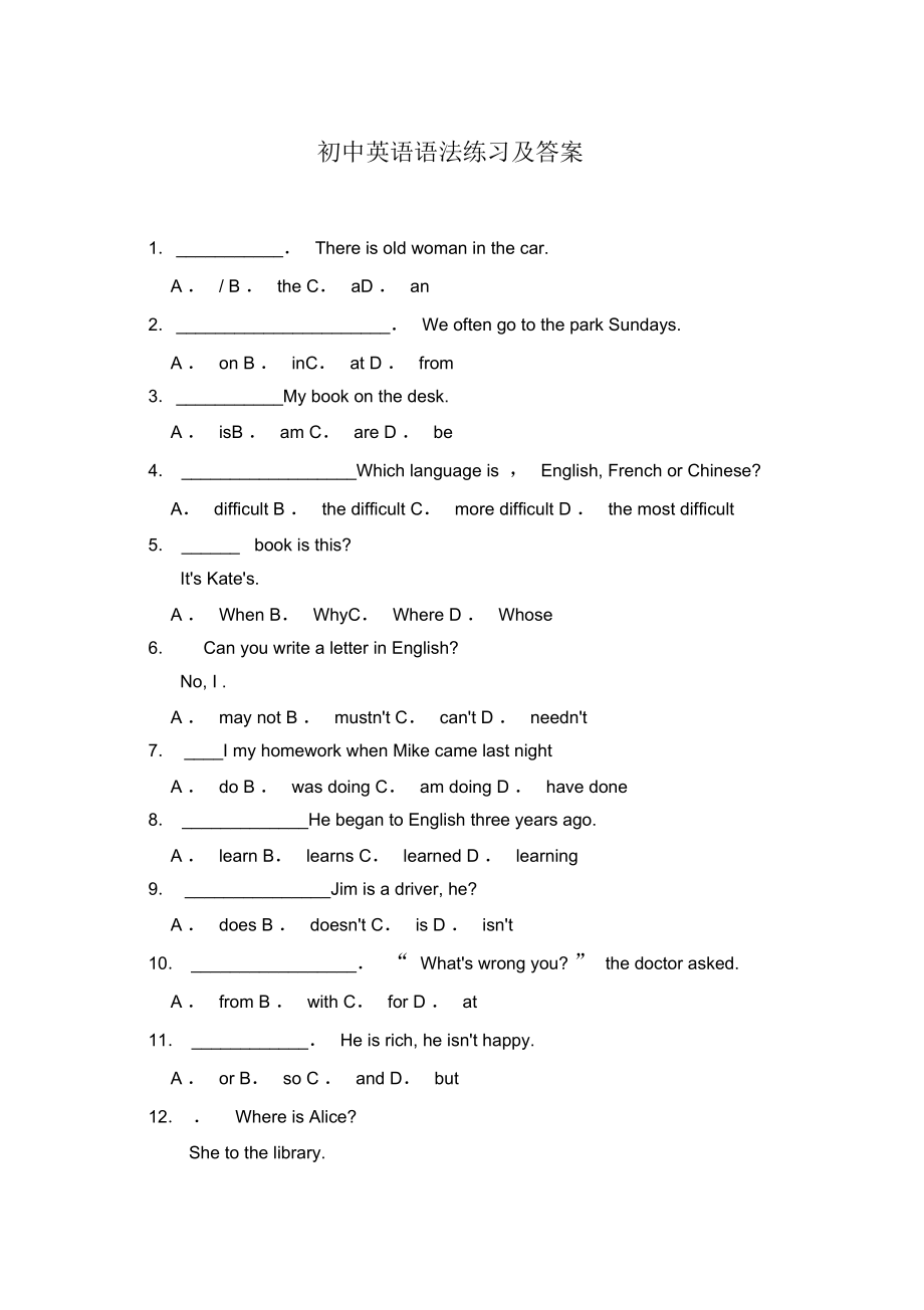 初中英语语法综合练习题及答案_第1页