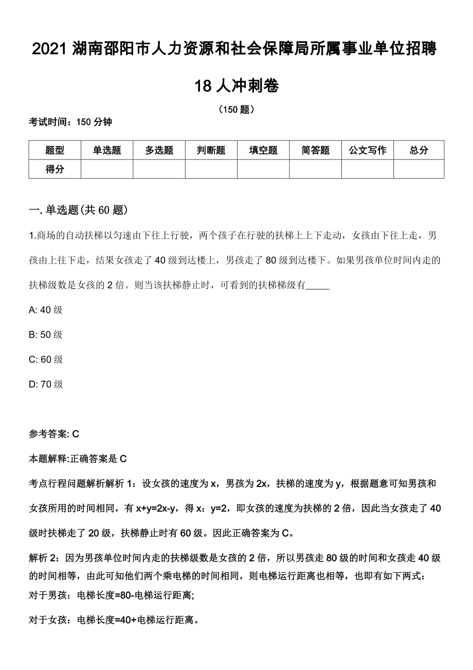 2021湖南邵阳市人力资源和社会保障局所属事业单位招聘18人冲刺卷_第1页