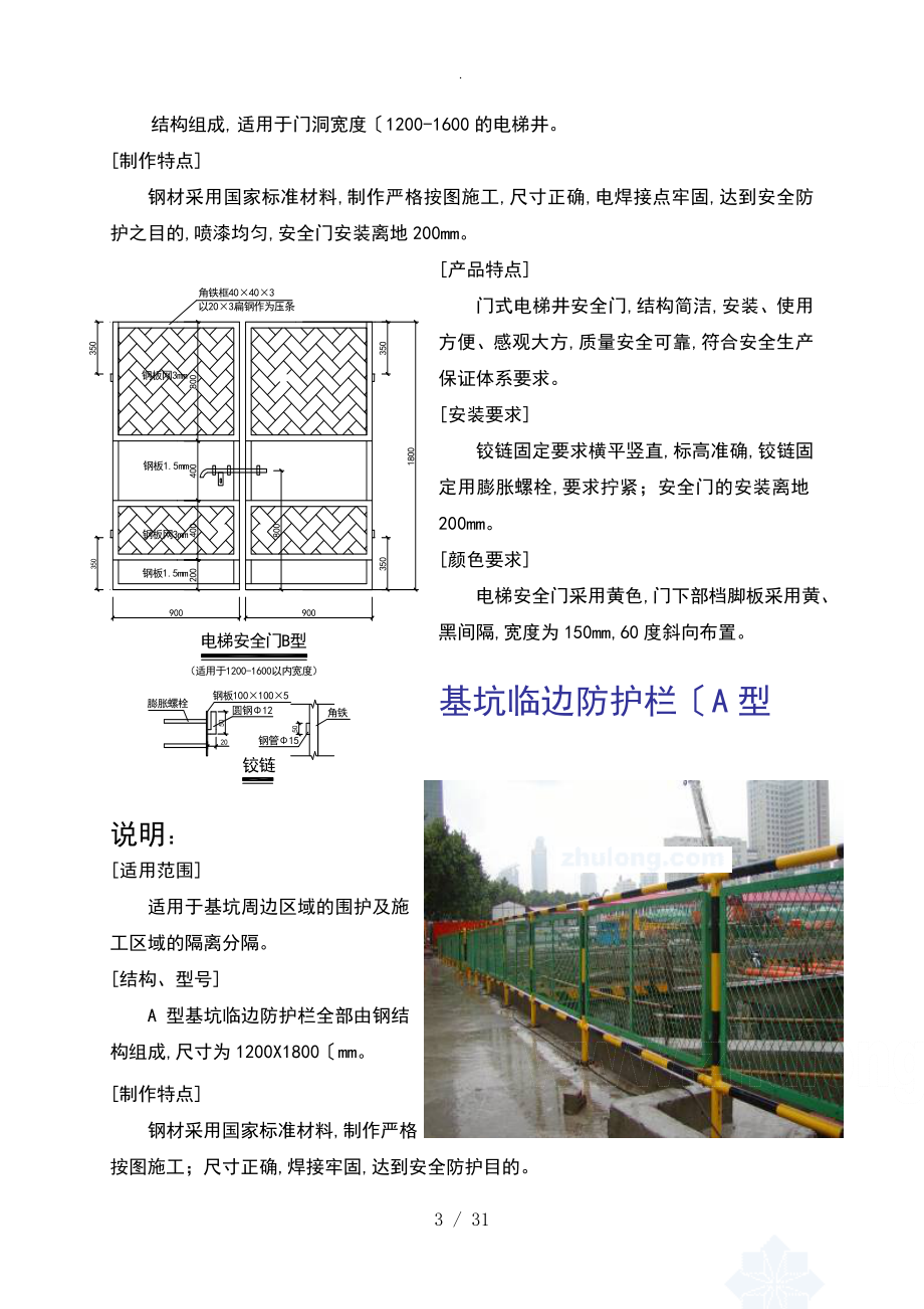 建築工程安全文明施工標準化圖集(附圖豐富)_第3頁