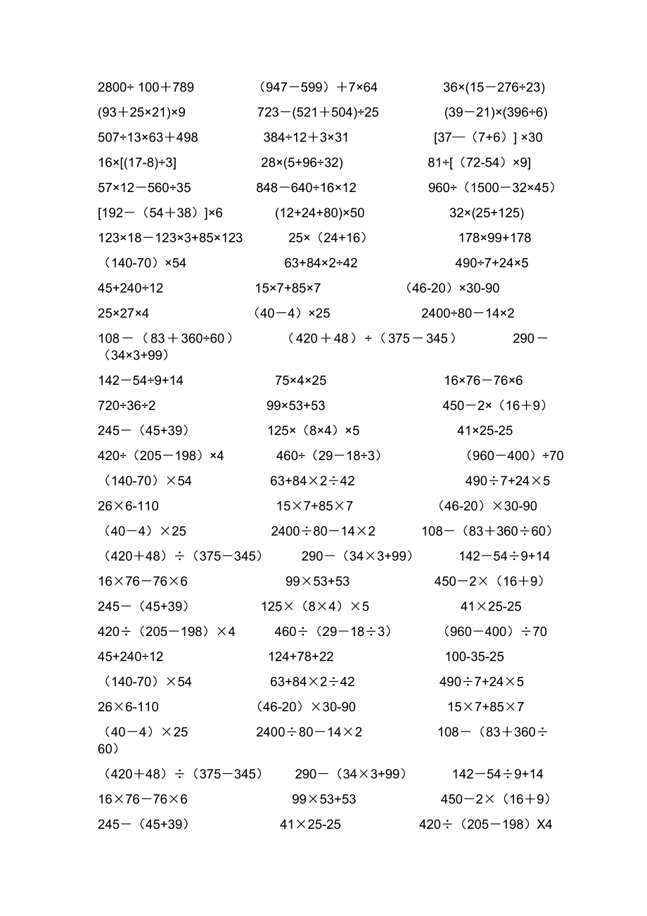 四年级数学上册脱式计算100题