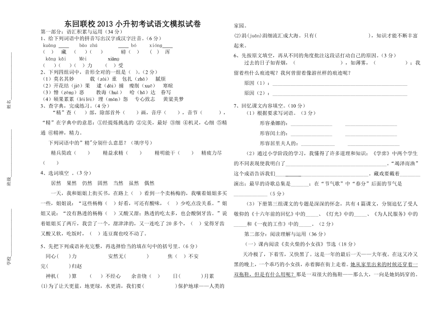 小升初考试语文模拟试卷_第1页