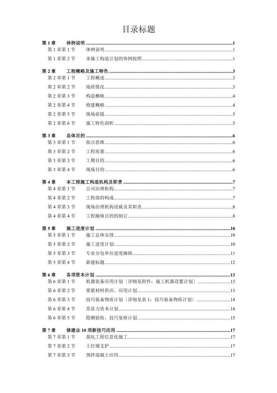 建筑行业杭州绿园花园高层住宅投标书方案_第1页