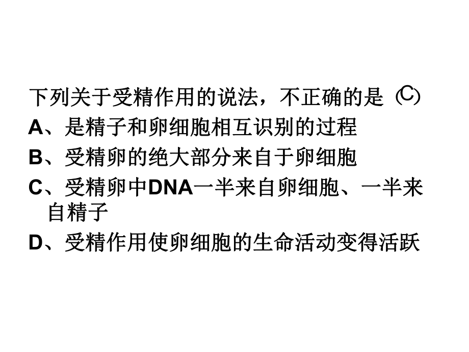 分化、衰老、癌变、凋亡_第1页