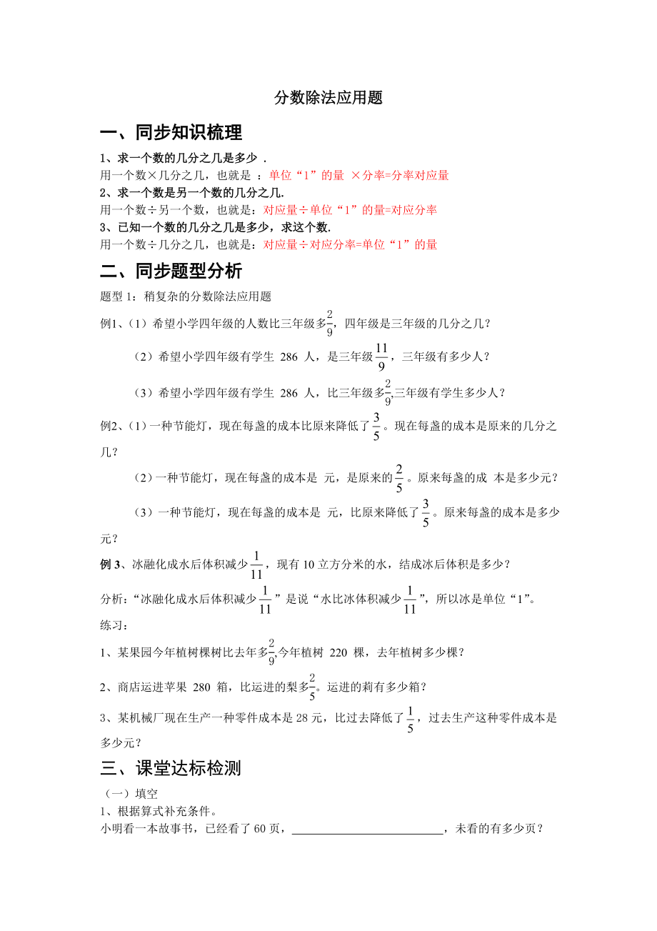 六年级分数除法应用题分类_第1页