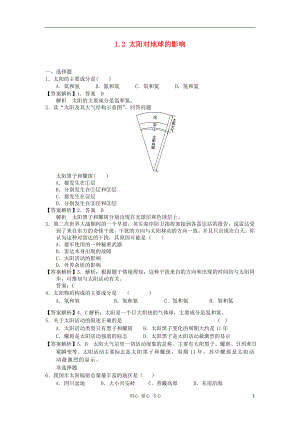 2012高中地理 1.2 太陽對地球的影響每課一練16 新人教版必修1