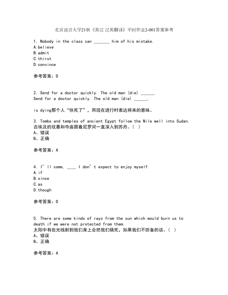 北京语言大学21秋《英汉 汉英翻译》平时作业2-001答案参考12_第1页