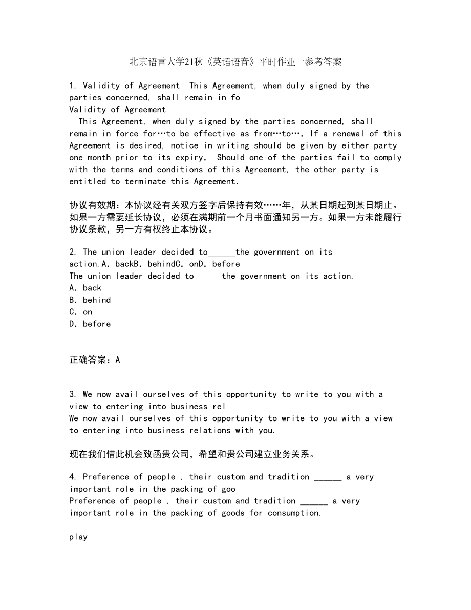 北京语言大学21秋《英语语音》平时作业一参考答案65_第1页