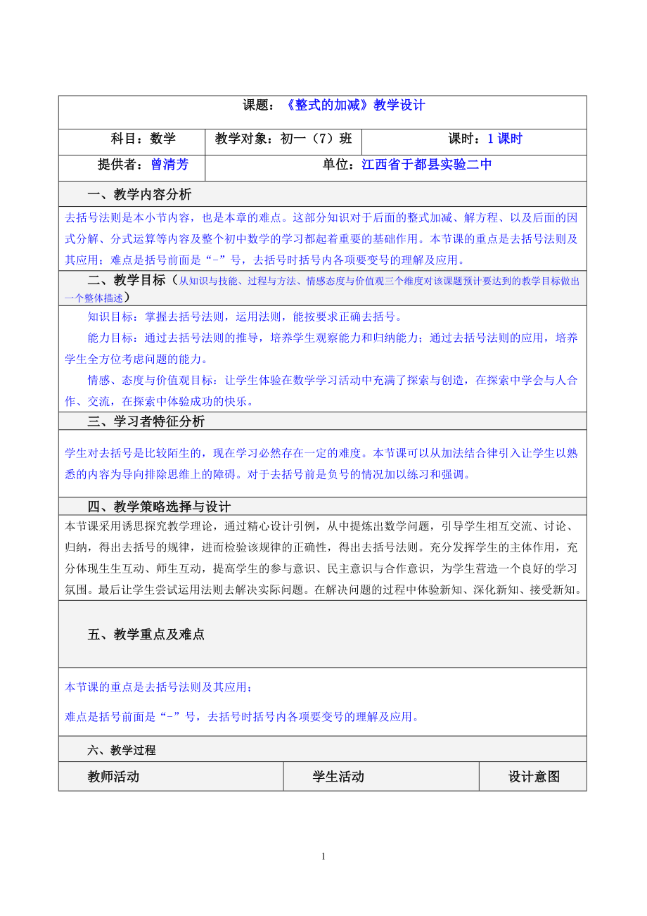 教學設(shè)計（模板及范例） (2)_第1頁