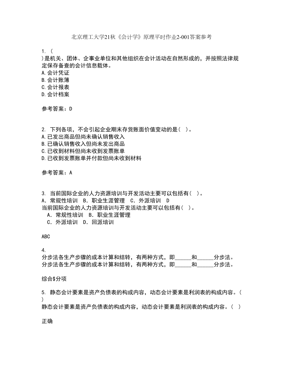 北京理工大学21秋《会计学》原理平时作业2-001答案参考34_第1页