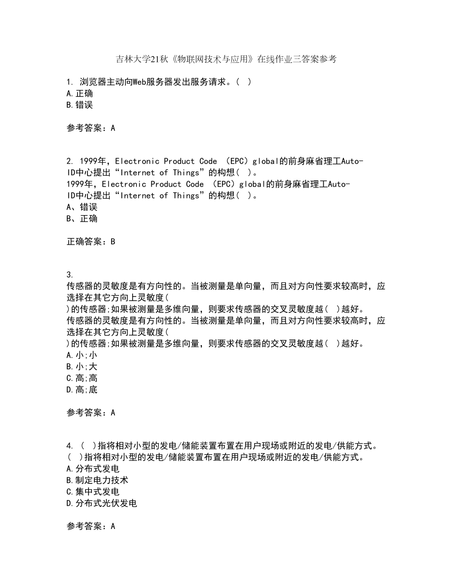 吉林大学21秋《物联网技术与应用》在线作业三答案参考91_第1页