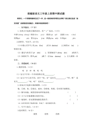 三年級上冊語文試題 - 期中測試卷 人教部編版 (無答案)