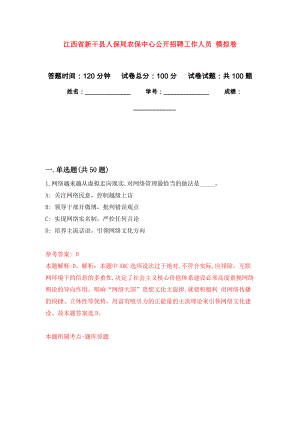 江西省新干縣人保局農(nóng)保中心公開招聘工作人員 模擬卷