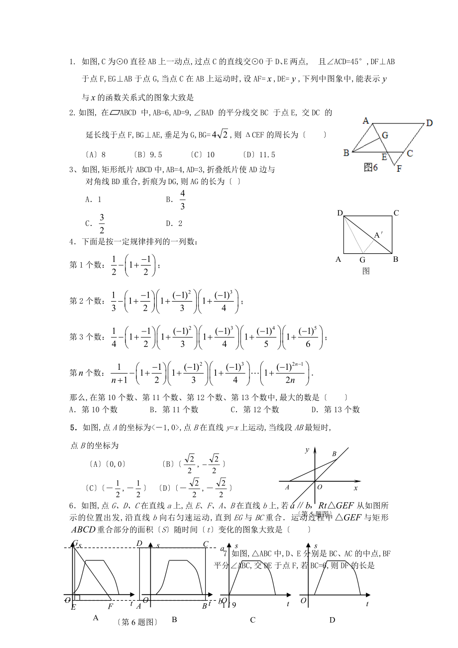 中考数学选择填空压轴题训练整理_第1页