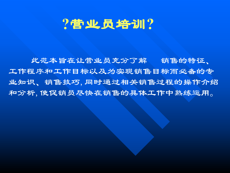 手機大賣場新員工基本素質培訓_第1頁