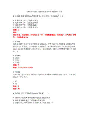 2022年中级统计师考前难点冲刺押题卷带答案82