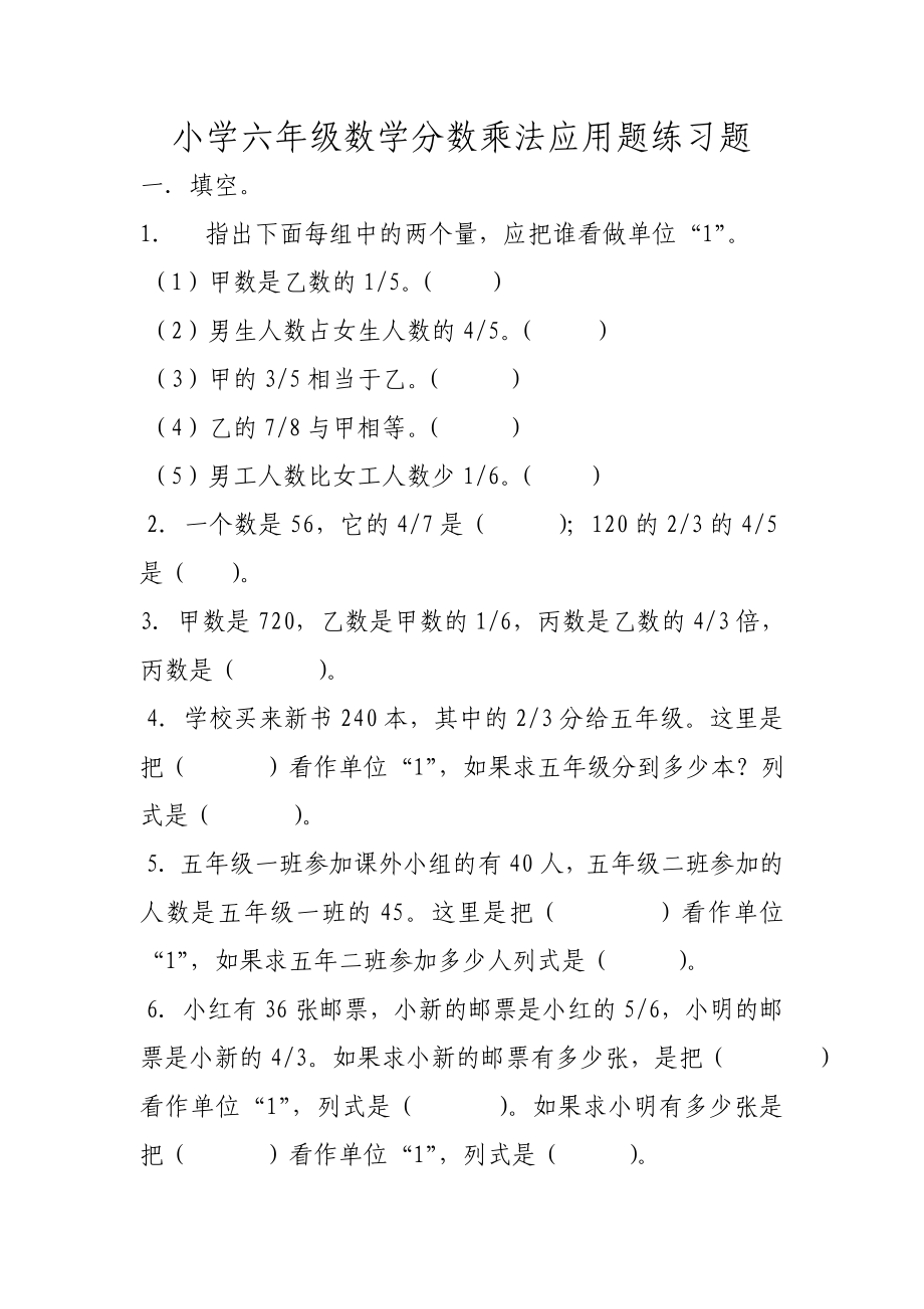 小学六年级数学分数乘法应用题练习题_第1页