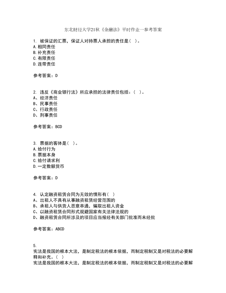 东北财经大学21秋《金融法》平时作业一参考答案50_第1页