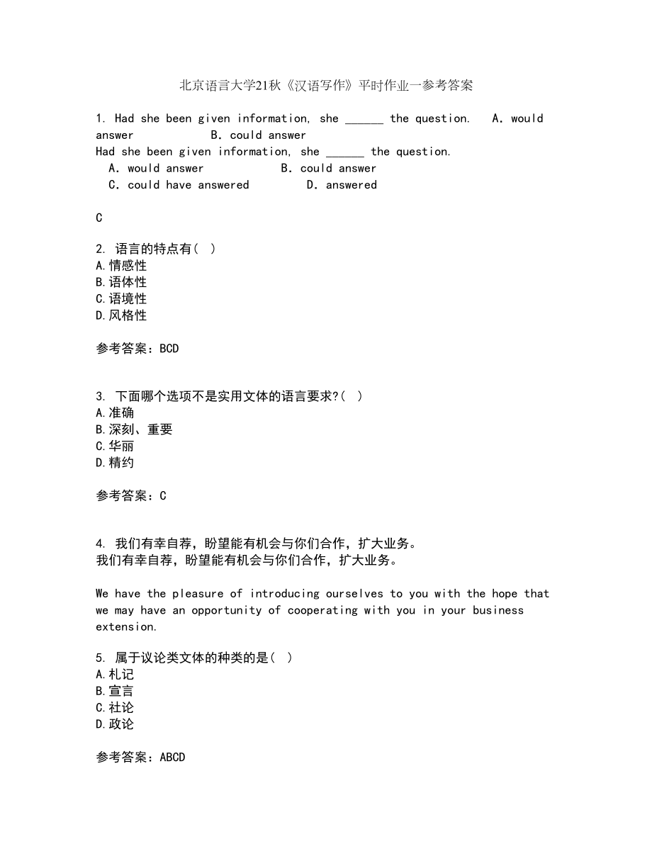 北京语言大学21秋《汉语写作》平时作业一参考答案48_第1页