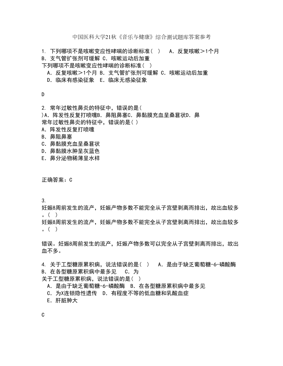 中国医科大学21秋《音乐与健康》综合测试题库答案参考48_第1页