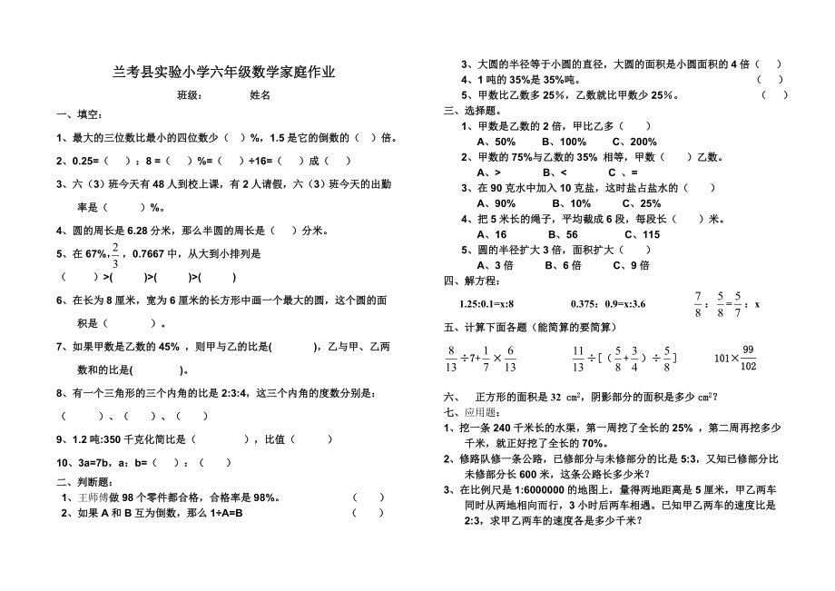 六年级数学上册经典习题_第1页