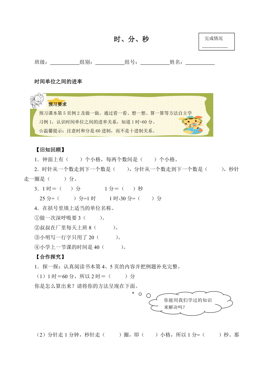 三年級數(shù)學(xué)上冊試題- 1 時、分、秒 -人教新課標(biāo)（2014秋）（含答案）_第1頁