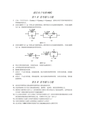 通信電子電路 思考題與習(xí)題AB