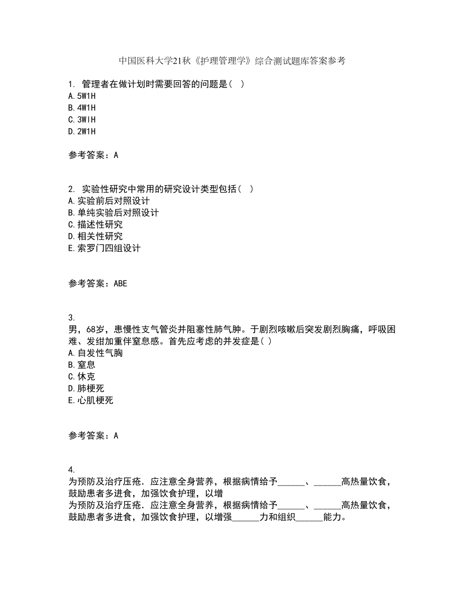 中国医科大学21秋《护理管理学》综合测试题库答案参考42_第1页