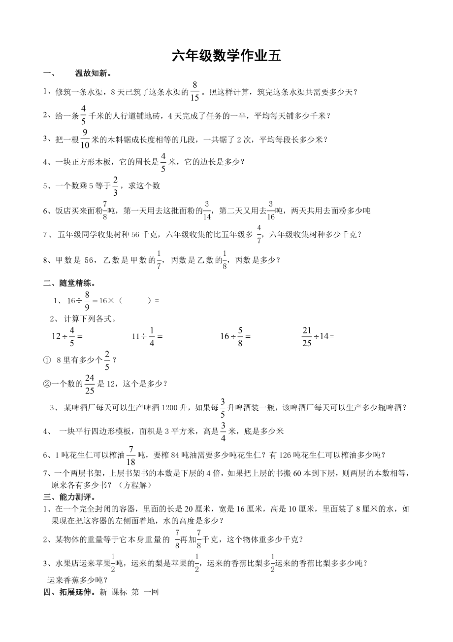 六年级数学作业五_第1页