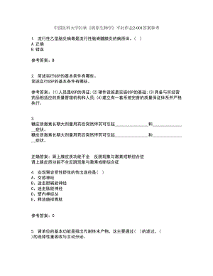 中国医科大学21秋《病原生物学》平时作业2-001答案参考99