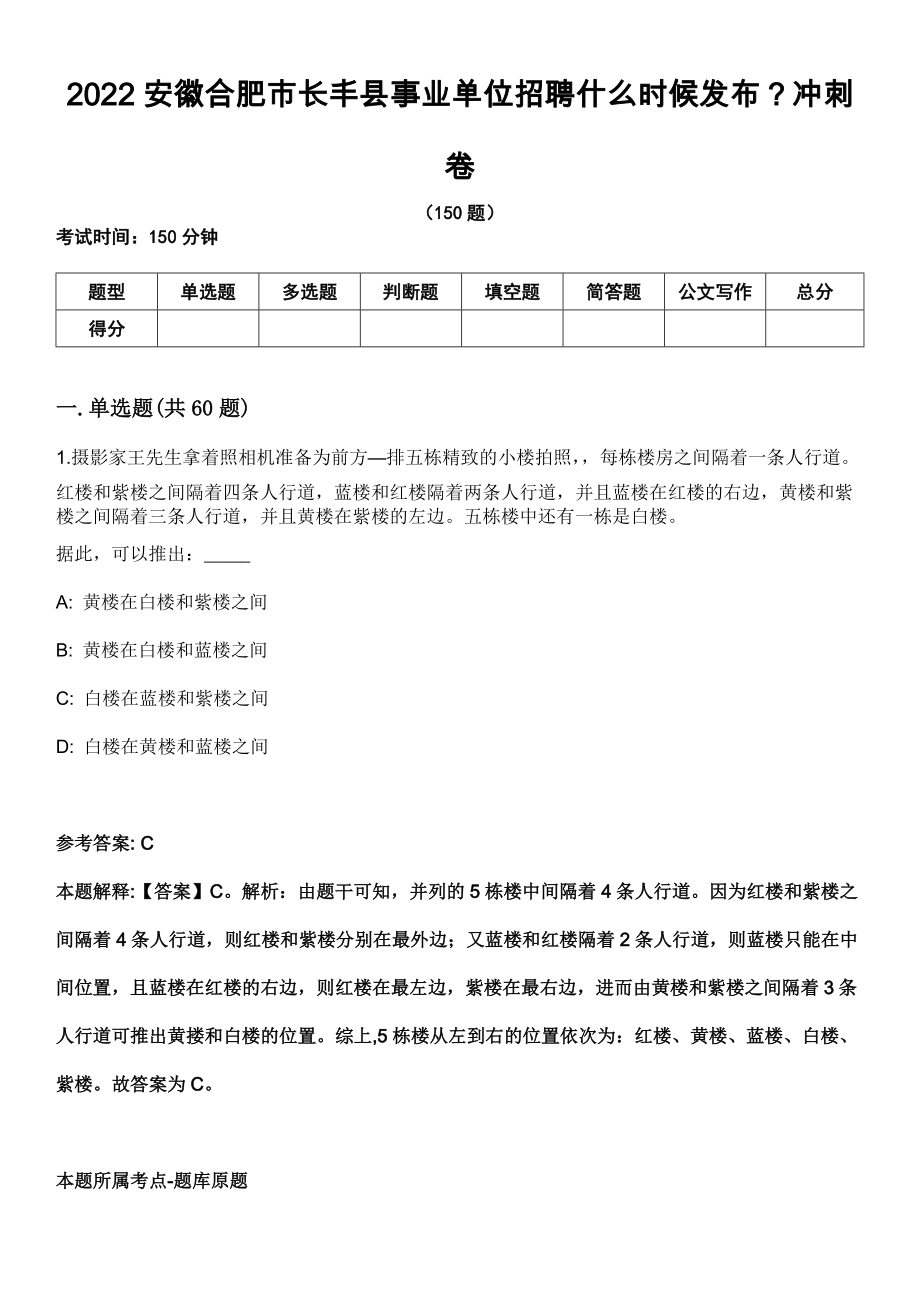 2022安徽合肥市长丰县事业单位招聘什么时候发布？冲刺卷_第1页