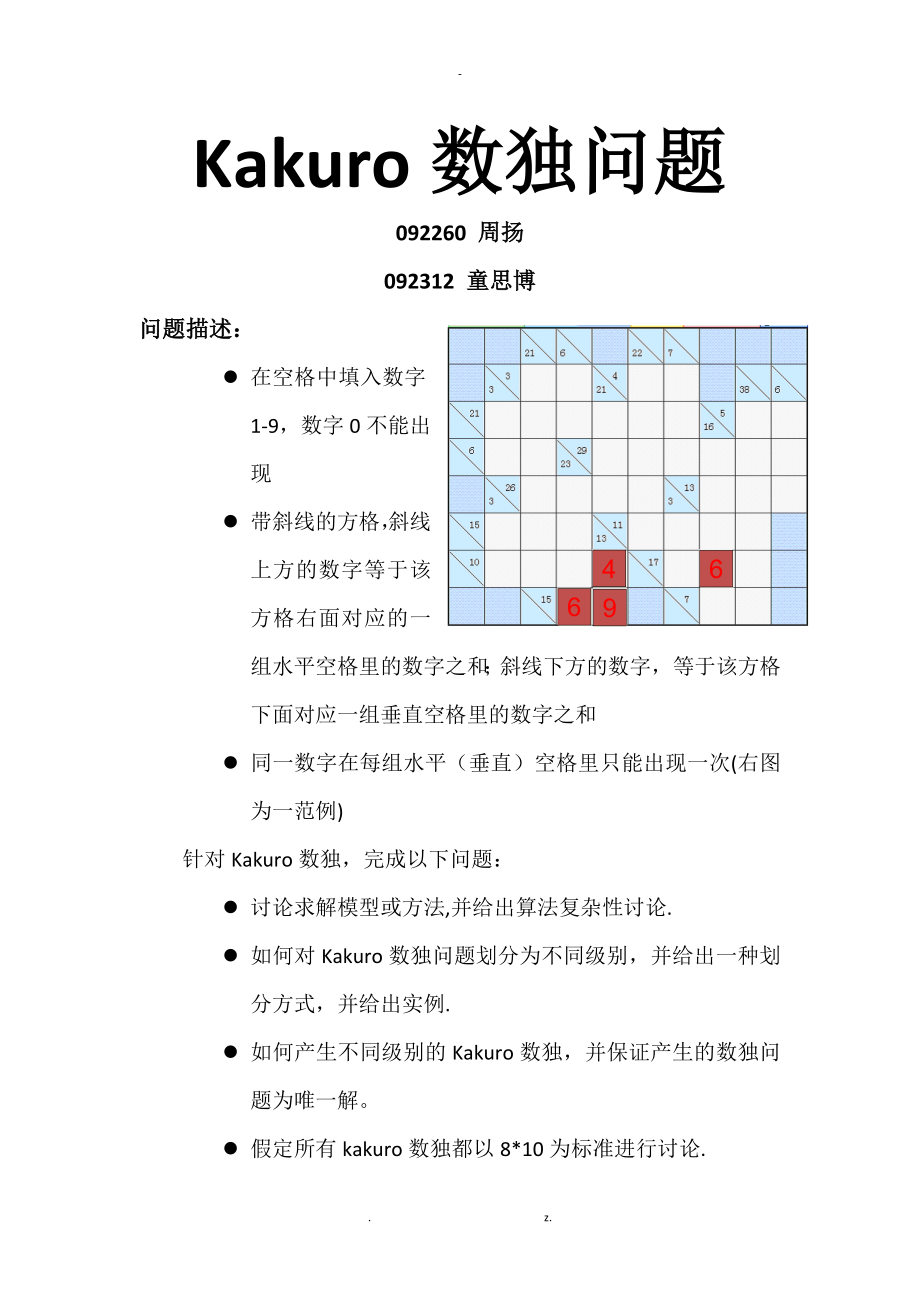 Kakuro数独问题_第1页