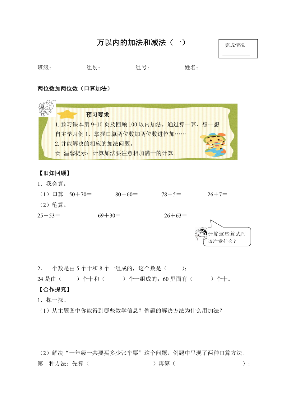 三年級數(shù)學上冊試題- 2 萬以內(nèi)的 加法和減法（一） -人教新課標（2014秋）（含答案）_第1頁