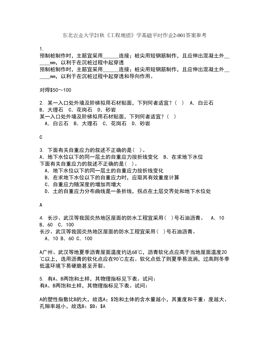 东北农业大学21秋《工程地质》学基础平时作业2-001答案参考80_第1页