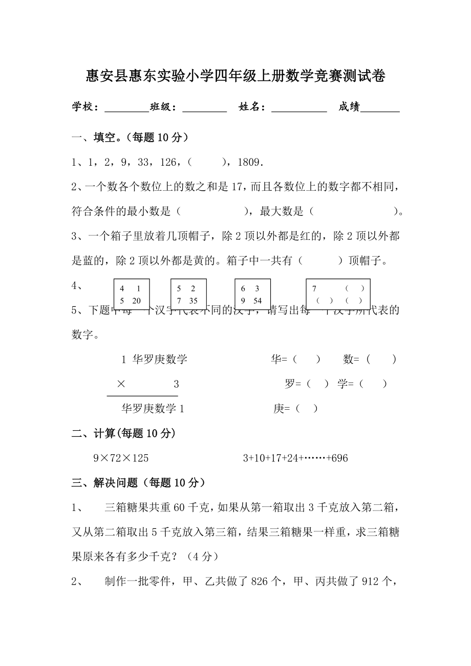 北师大版小学数学四年级上册数学竞赛题_第1页