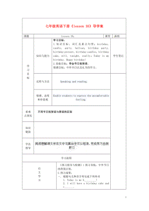 甘肅省白銀市會(huì)寧縣枝陽(yáng)初級(jí)中學(xué)七年級(jí)英語(yǔ)下冊(cè)《lesson 35》導(dǎo)學(xué)案（無(wú)答案） 冀教版