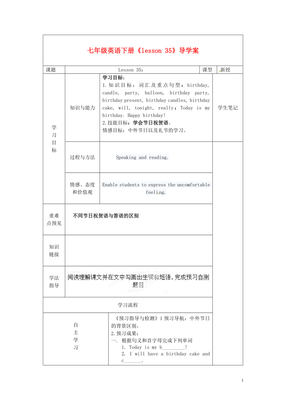 甘肃省白银市会宁县枝阳初级中学七年级英语下册《lesson 35》导学案（无答案） 冀教版_第1页