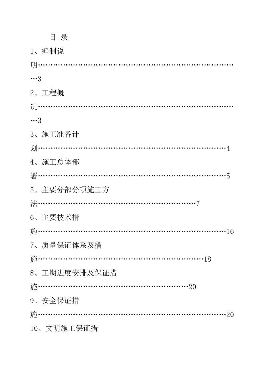 上海林彬塑料制品有限公司1#生产车间钢结构工程施工组织设计_第1页