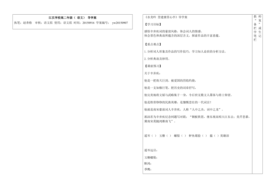 辛棄疾水龍吟導學案_第1頁