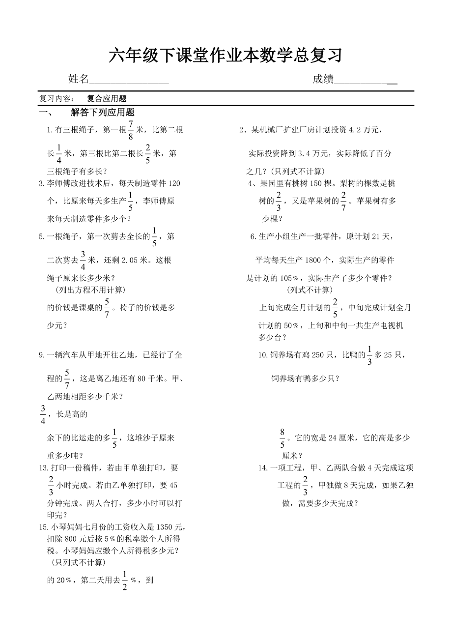 六年级下课堂作业本数学总复习_第1页