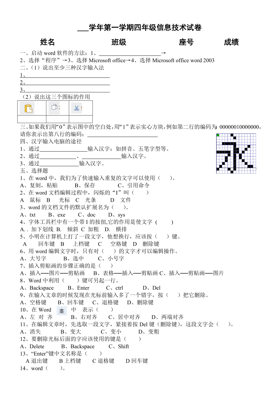 四年級信息技術上冊試卷_第1頁