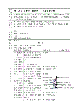 小學(xué)六年級 科學(xué)上冊教案