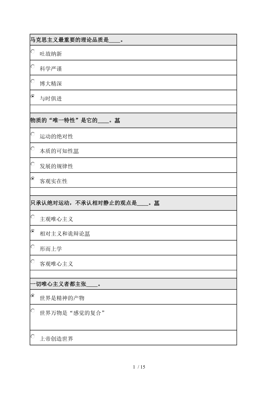 馬克思主義基本原理概論在線考試_第1頁(yè)