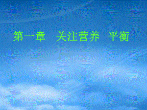 第一章 生命的基礎(chǔ)能源 糖類二 新課標(biāo) 人教 選修1